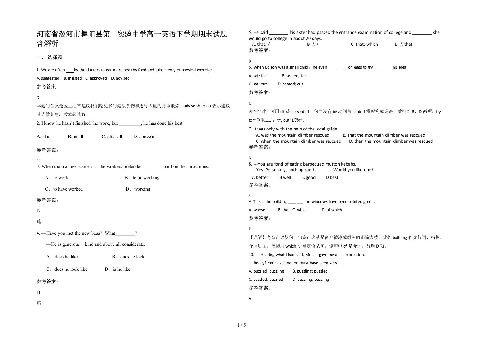 河南省漯河市舞阳县第二实验中学高一英语下学期期末试题含解析