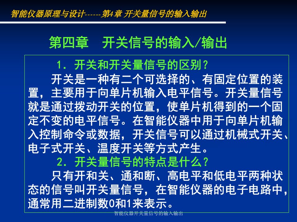 智能仪器开关量信号的输入输出课件