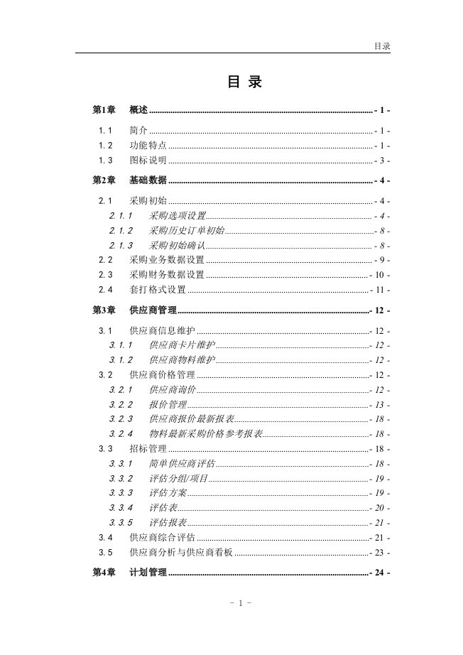 a3.lg-v8000-采购管理-用户手册-已排-已校ok