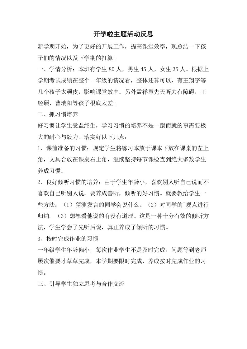 开学啦主题活动反思