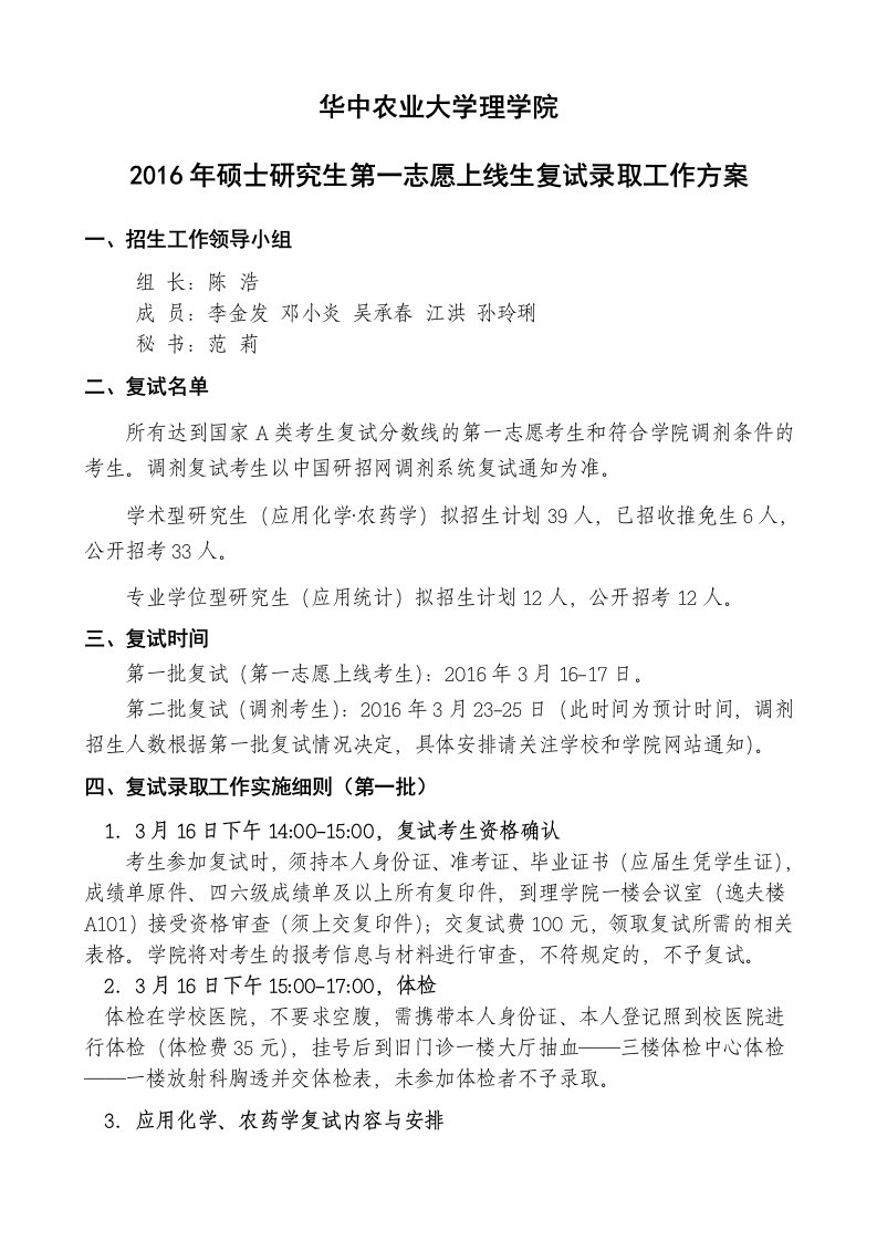 华中农业大学理学院