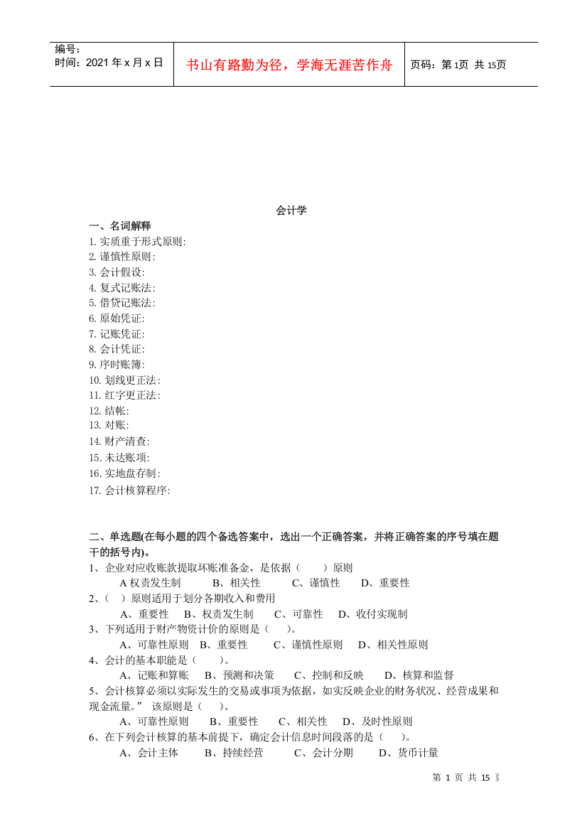 会计学的相关资料