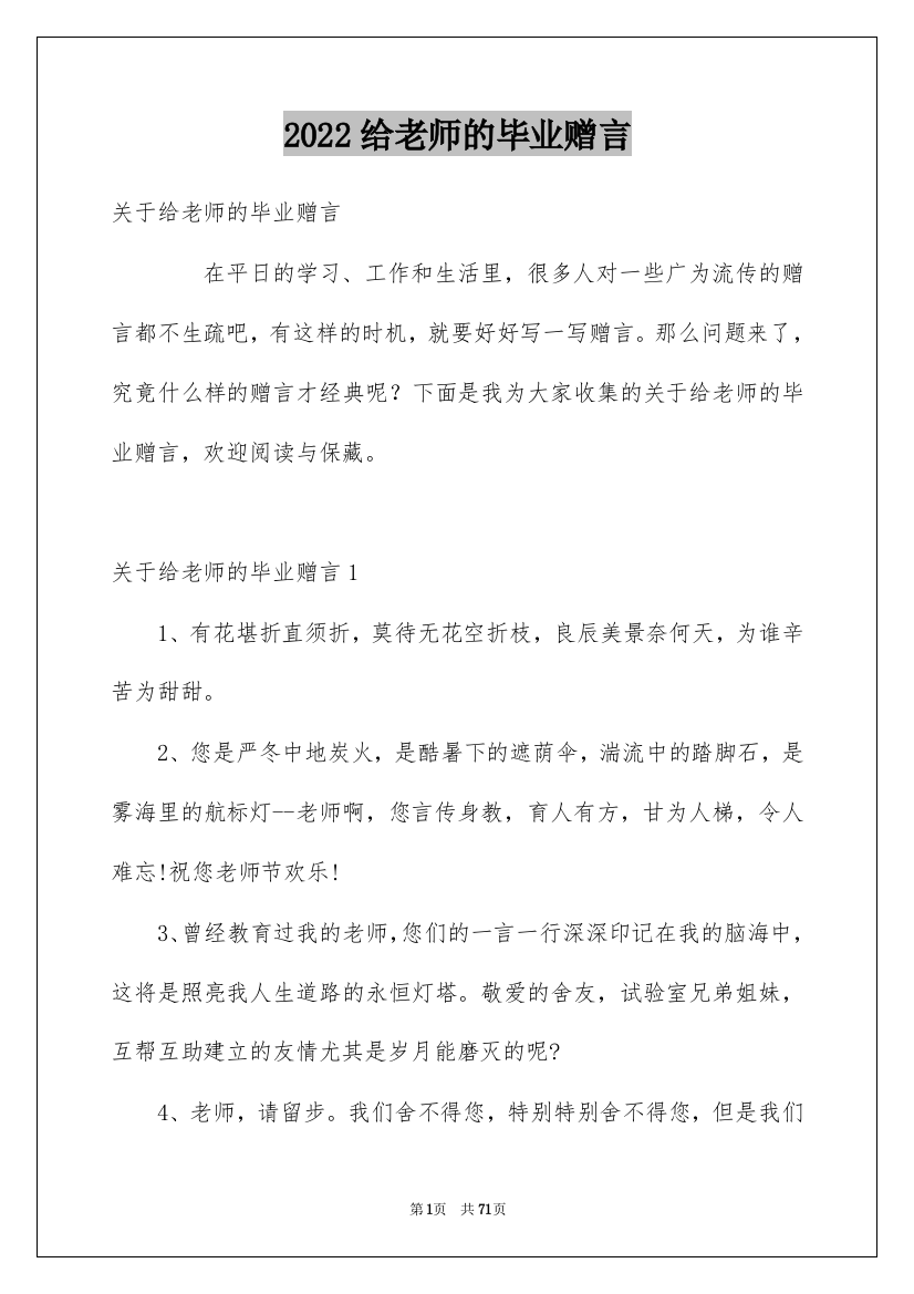 2022给老师的毕业赠言_10