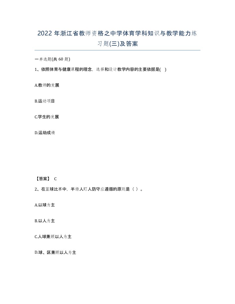 2022年浙江省教师资格之中学体育学科知识与教学能力练习题三及答案