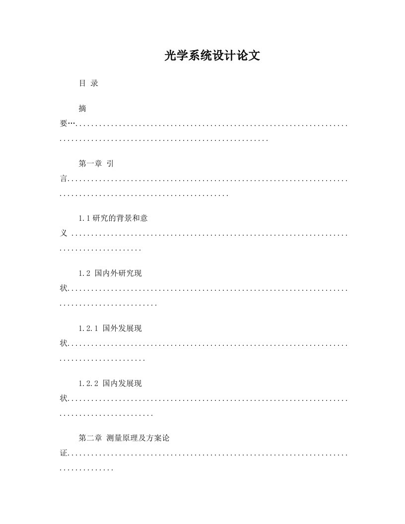 激光三角法测量钢板厚度光学系统设计