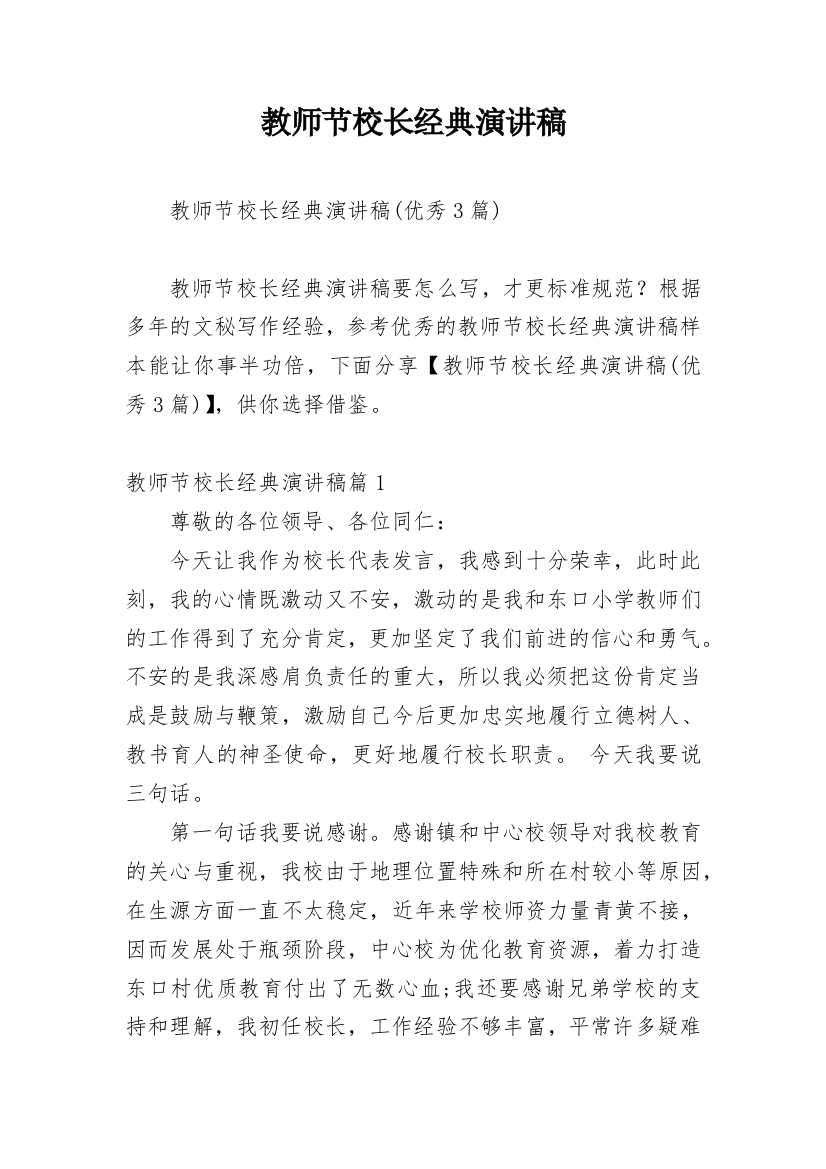 教师节校长经典演讲稿