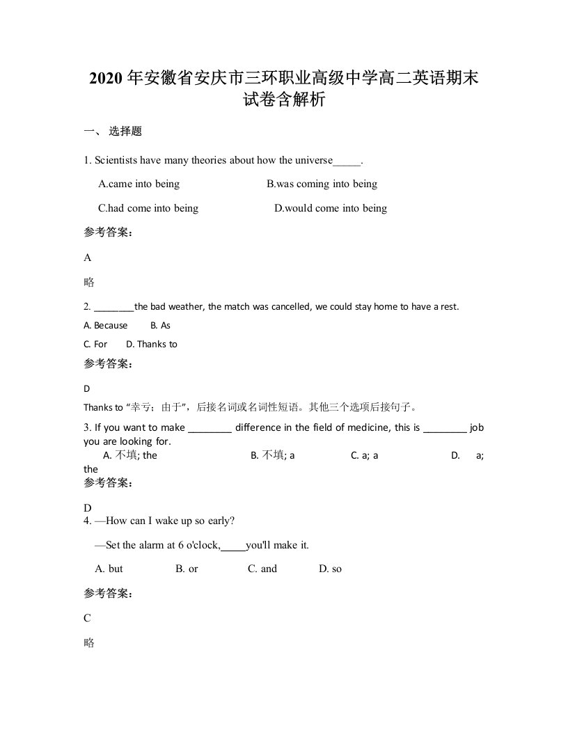 2020年安徽省安庆市三环职业高级中学高二英语期末试卷含解析