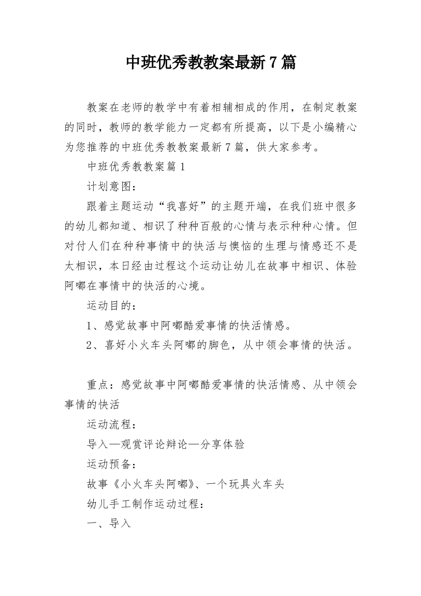 中班优秀教教案最新7篇