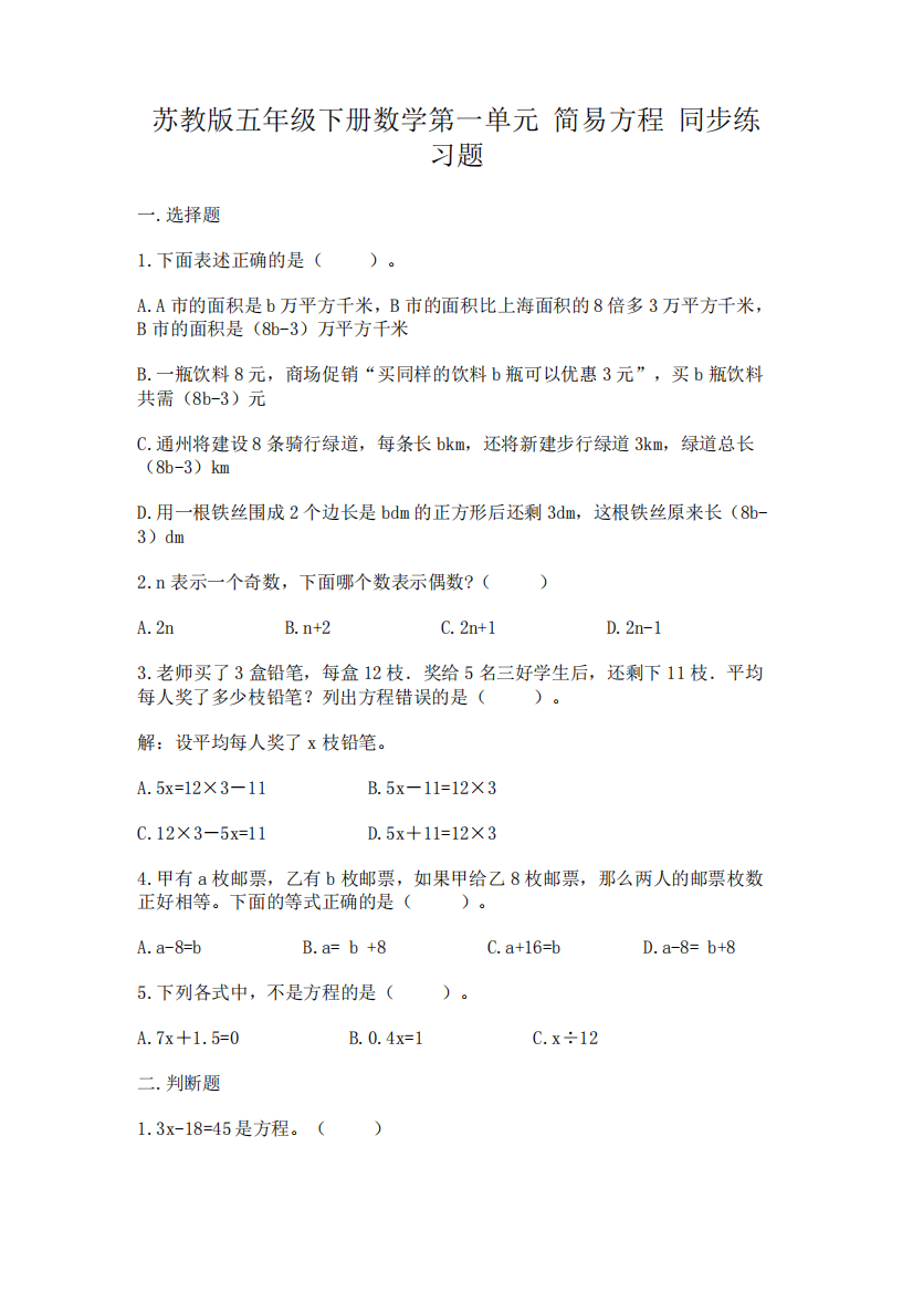 苏教版五年级下册数学第一单元