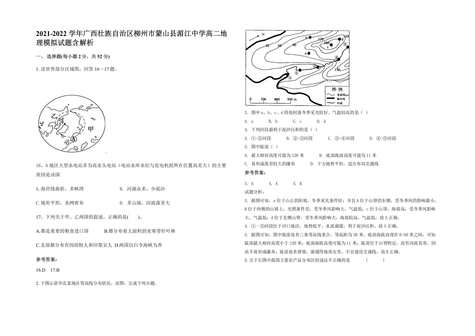 2021-2022学年广西壮族自治区柳州市蒙山县湄江中学高二地理模拟试题含解析