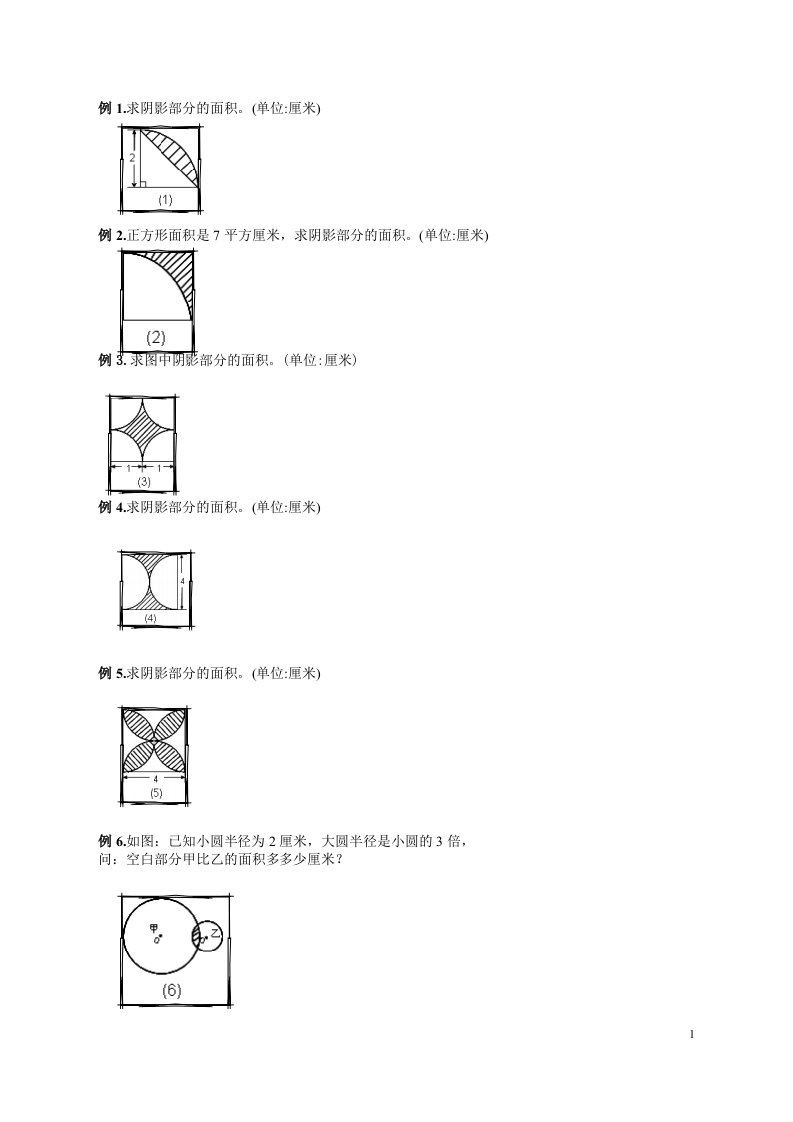 六年级圆的阴影面积与周长100道经典题型