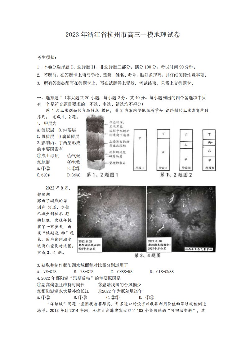 2023年浙江省杭州市高三一模地理试卷(含答案)