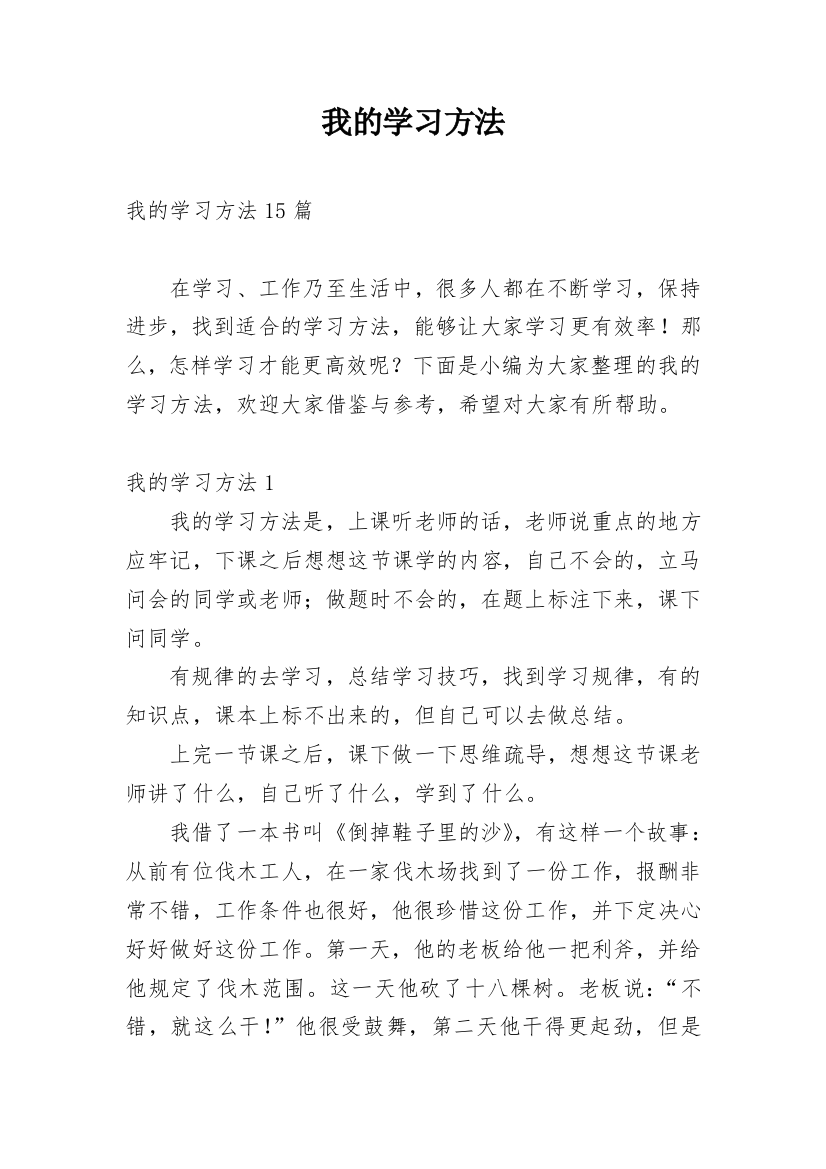 我的学习方法_12