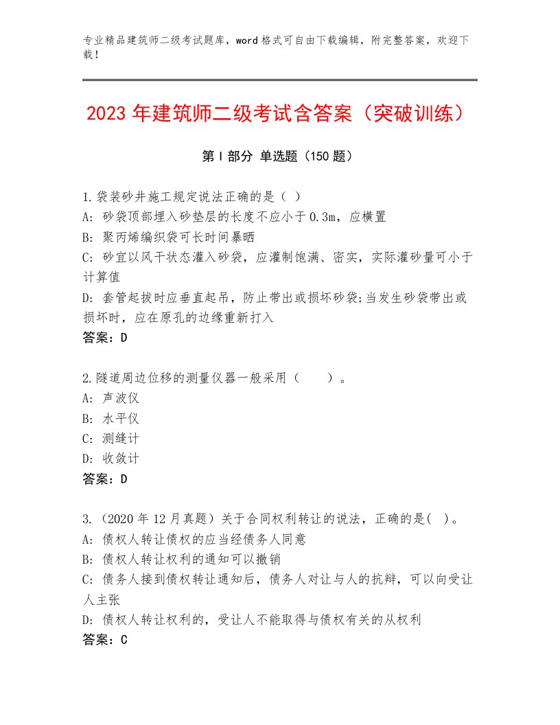 2023年最新建筑师二级考试真题题库附答案AB卷