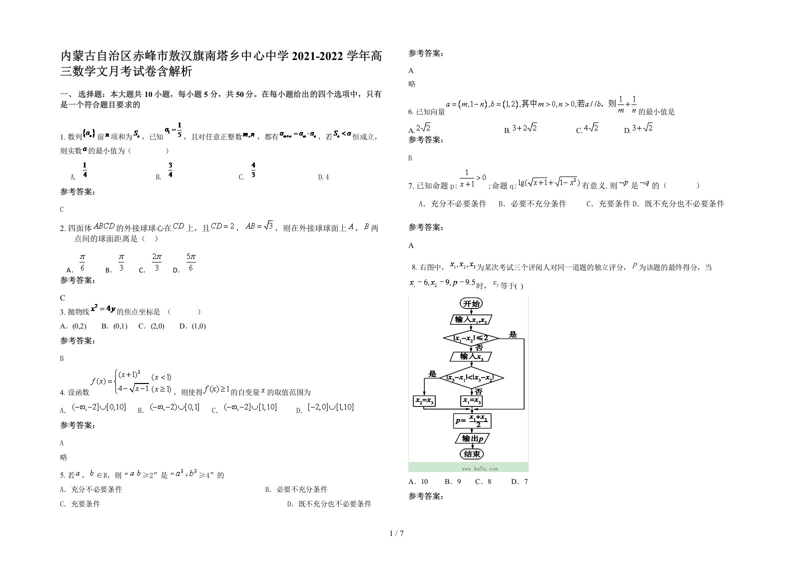 内蒙古自治区赤峰市敖汉旗南塔乡中心中学2021-2022学年高三数学文月考试卷含解析