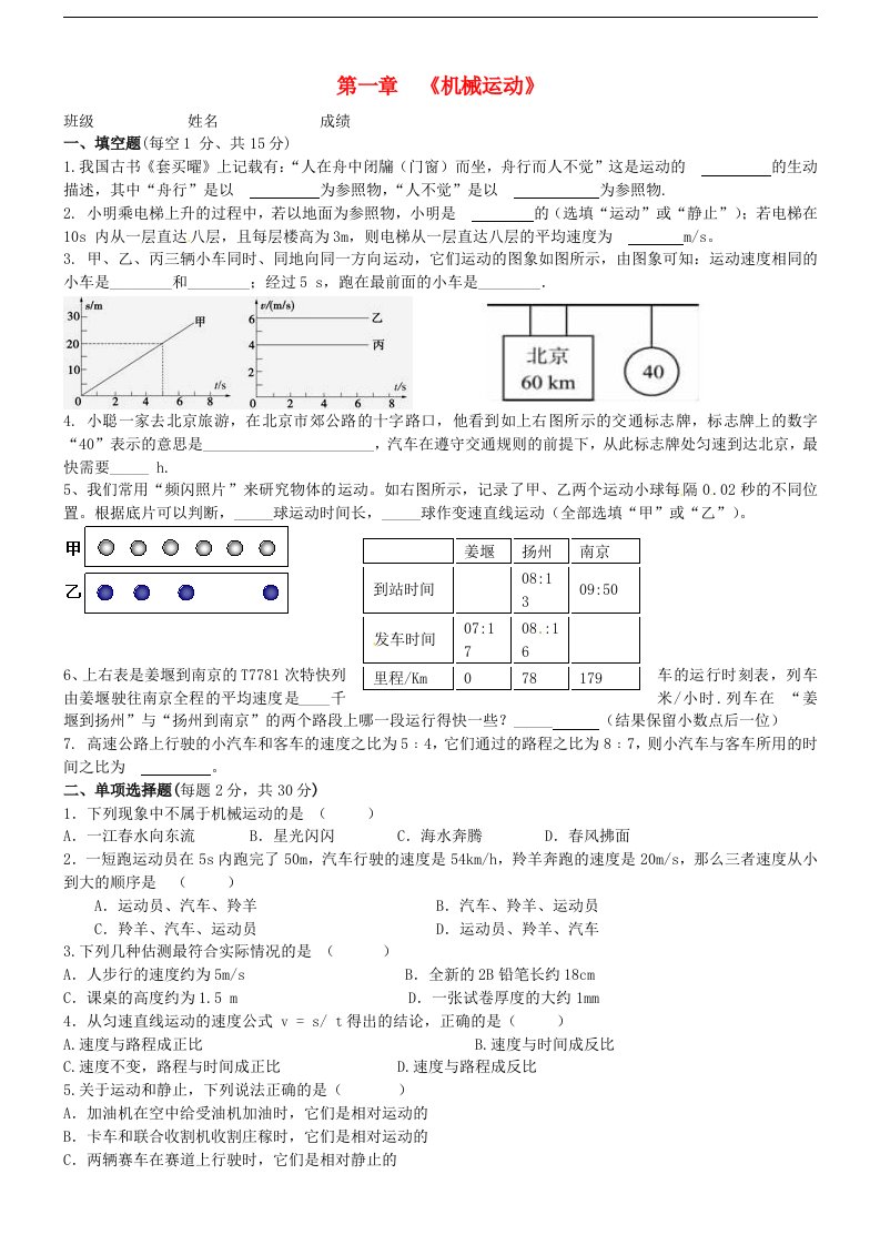 湖北省北大附中武汉为明实验学校八级物理上册