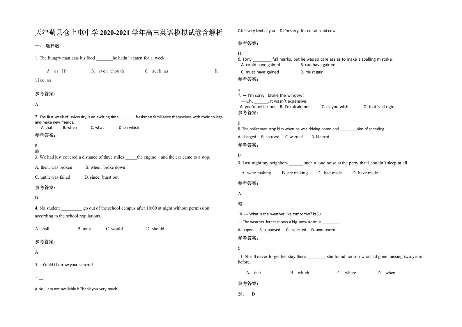 天津蓟县仓上屯中学2020-2021学年高三英语模拟试卷含解析