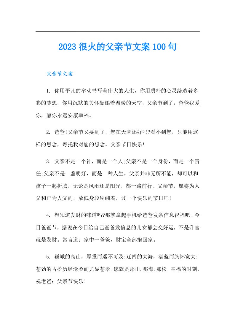 很火的父亲节文案100句