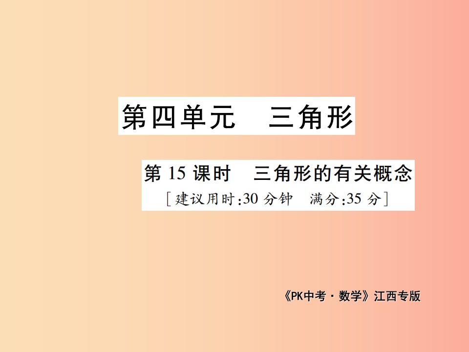 江西省2019年中考数学总复习