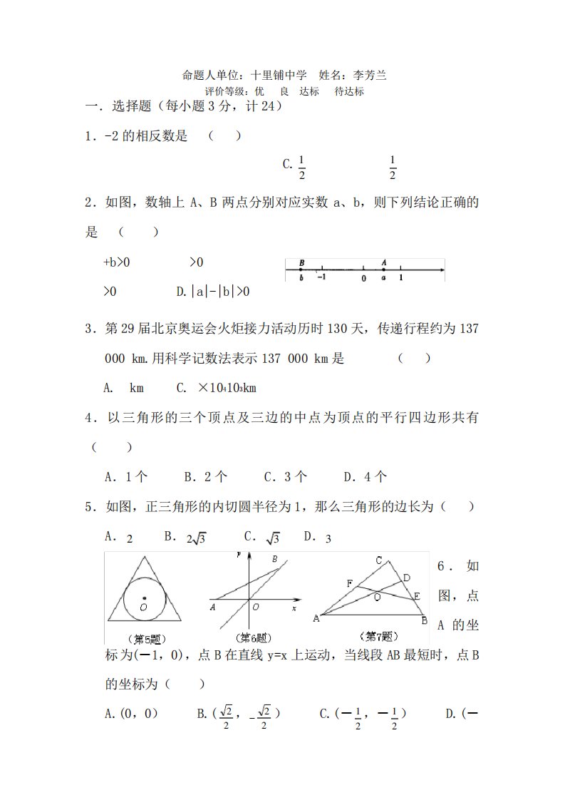 北师大版初三中考数学模拟试题及答案