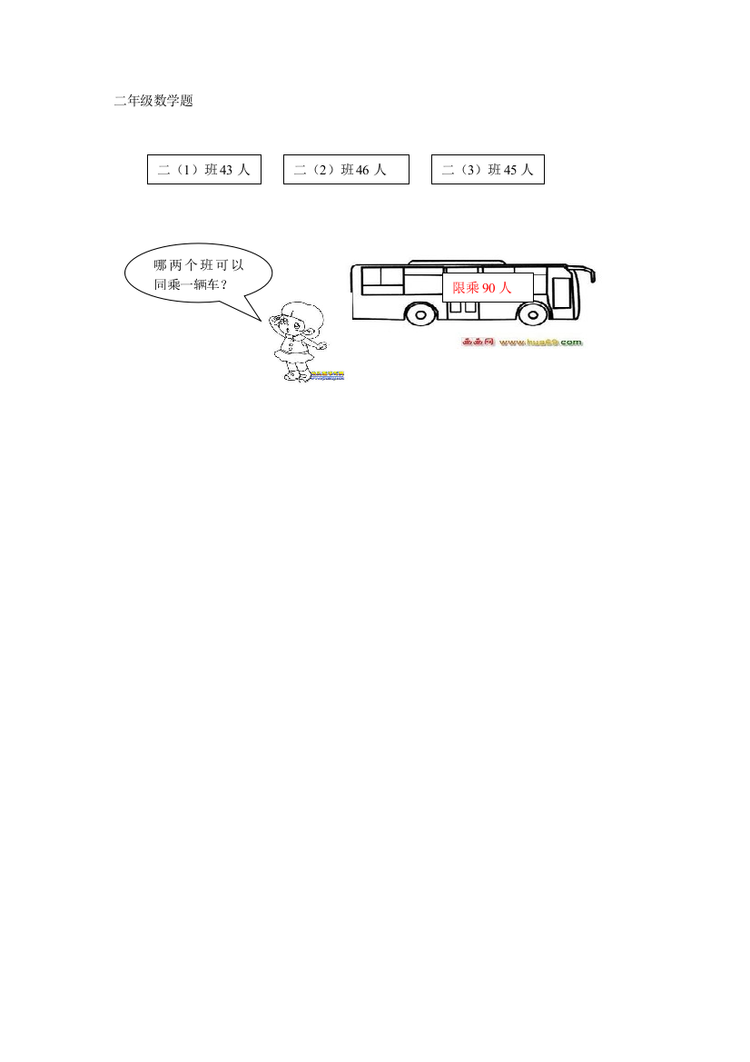 二年级数学题