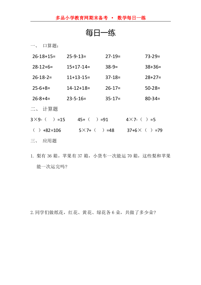 【小学精品】二上数学期末备考每日一练第20日