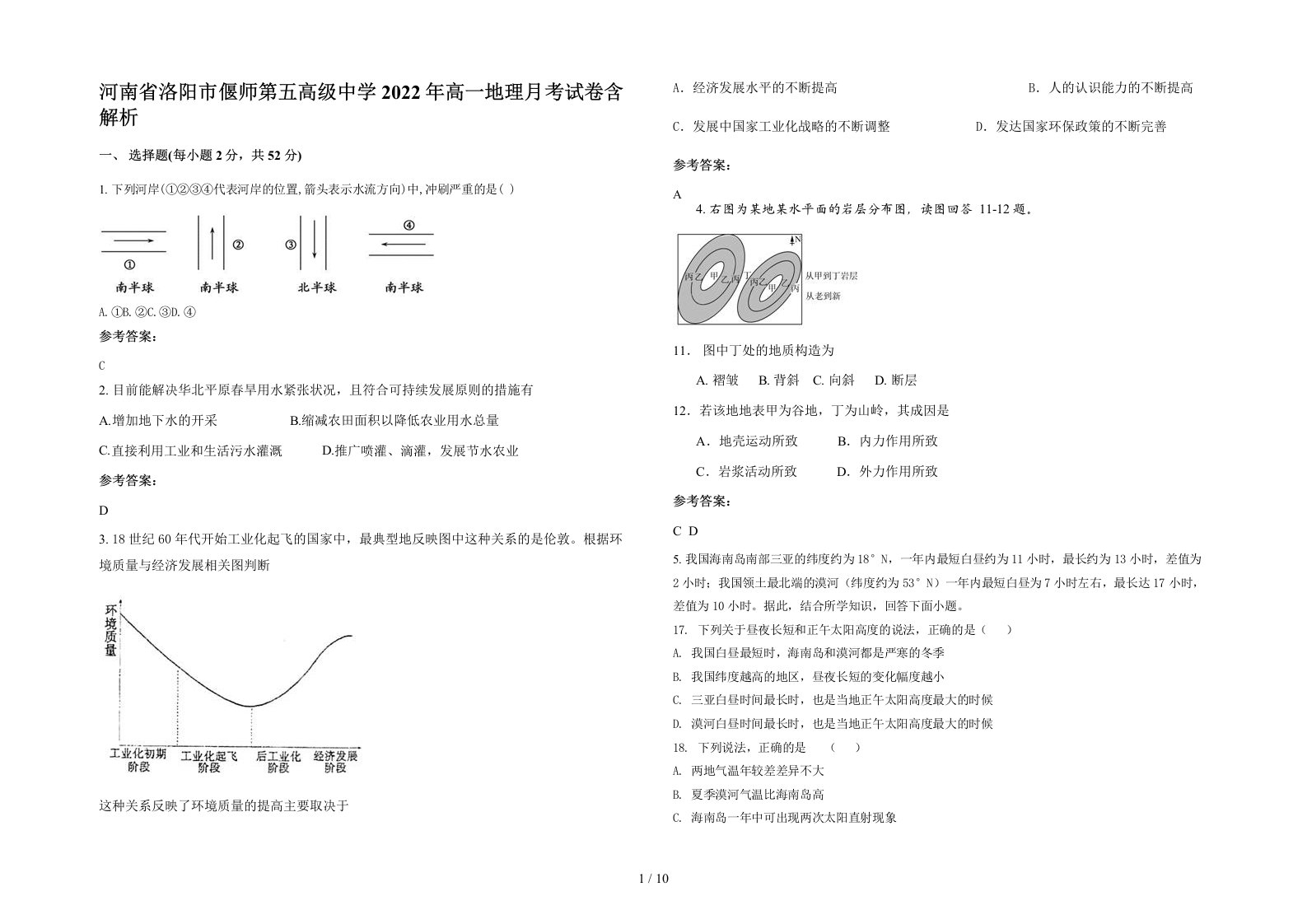 河南省洛阳市偃师第五高级中学2022年高一地理月考试卷含解析