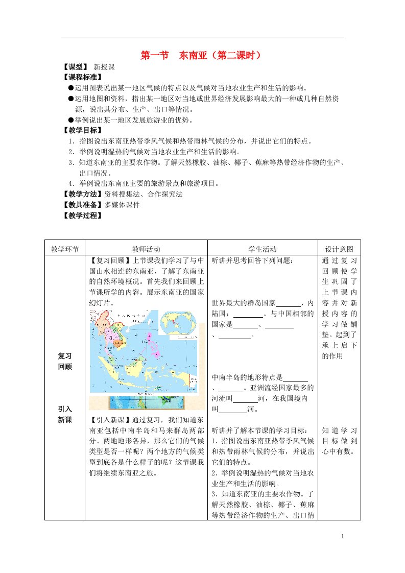 七年级地理下册