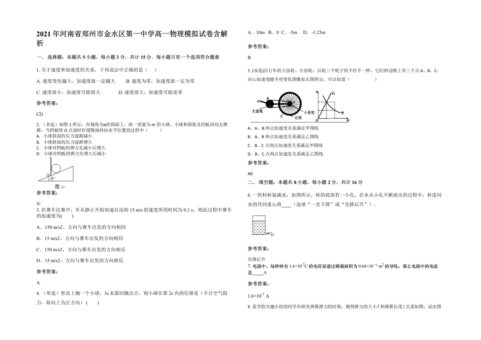 2021年河南省郑州市金水区第一中学高一物理模拟试卷含解析