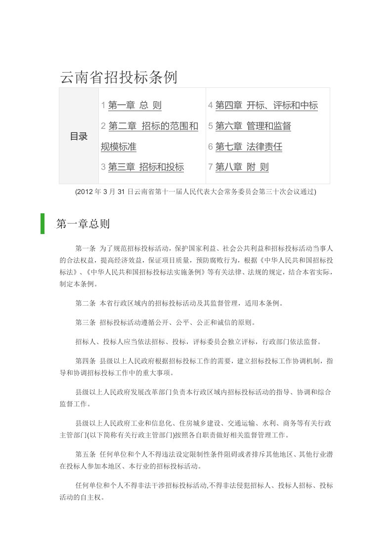 云南省招投标条例