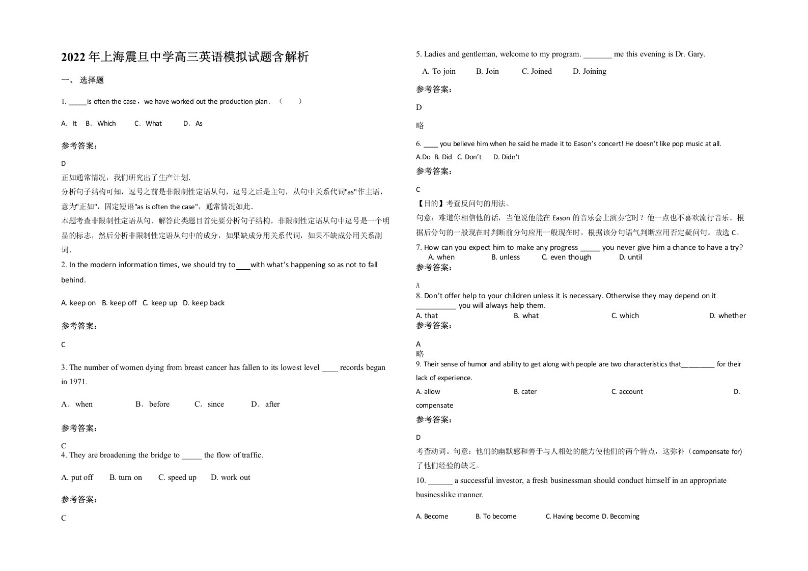 2022年上海震旦中学高三英语模拟试题含解析