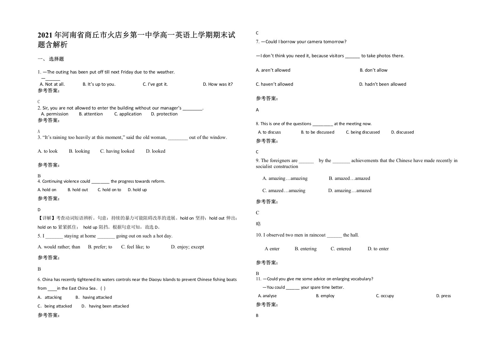 2021年河南省商丘市火店乡第一中学高一英语上学期期末试题含解析