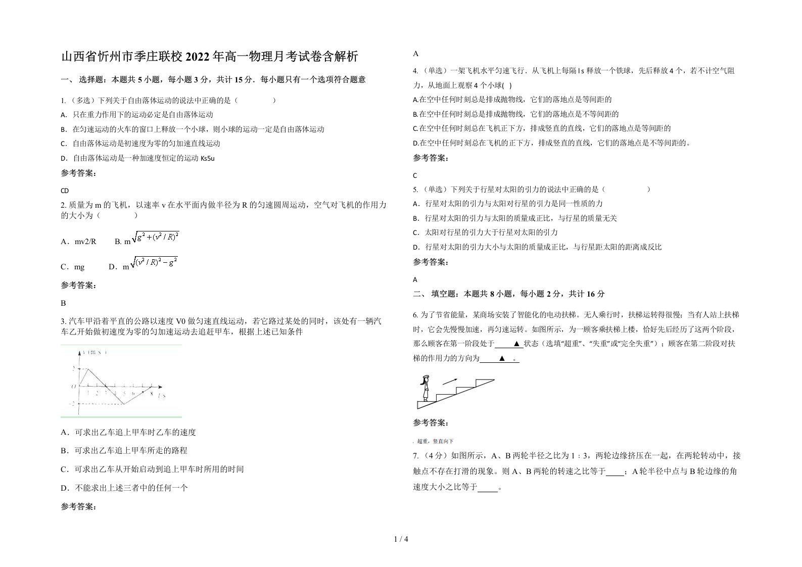 山西省忻州市季庄联校2022年高一物理月考试卷含解析