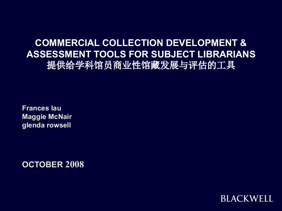 提供给学科馆员商业性馆藏发展与评估的工具-Slide1