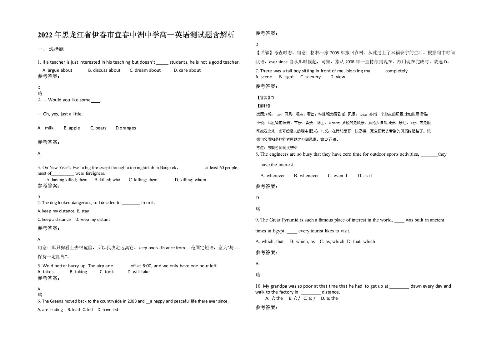 2022年黑龙江省伊春市宜春中洲中学高一英语测试题含解析