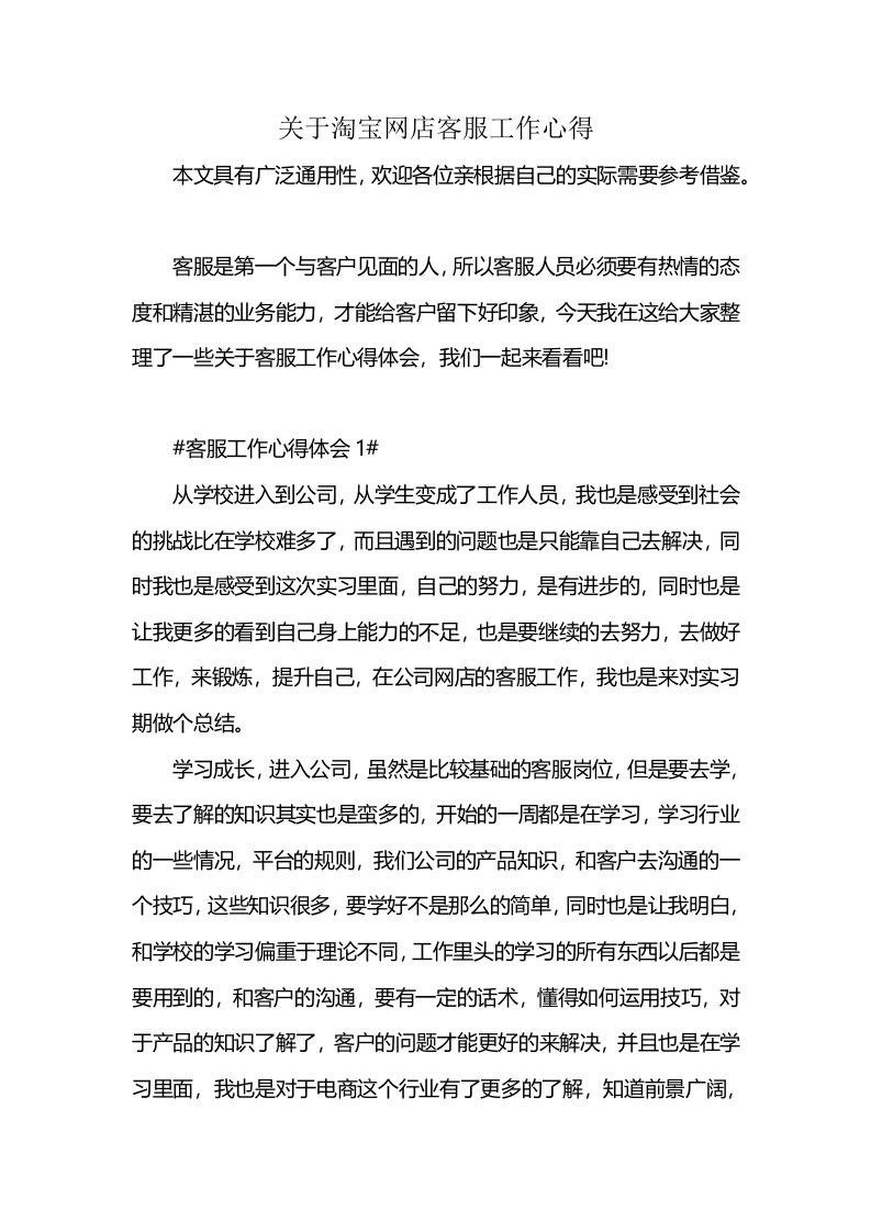 关于淘宝网店客服工作心得