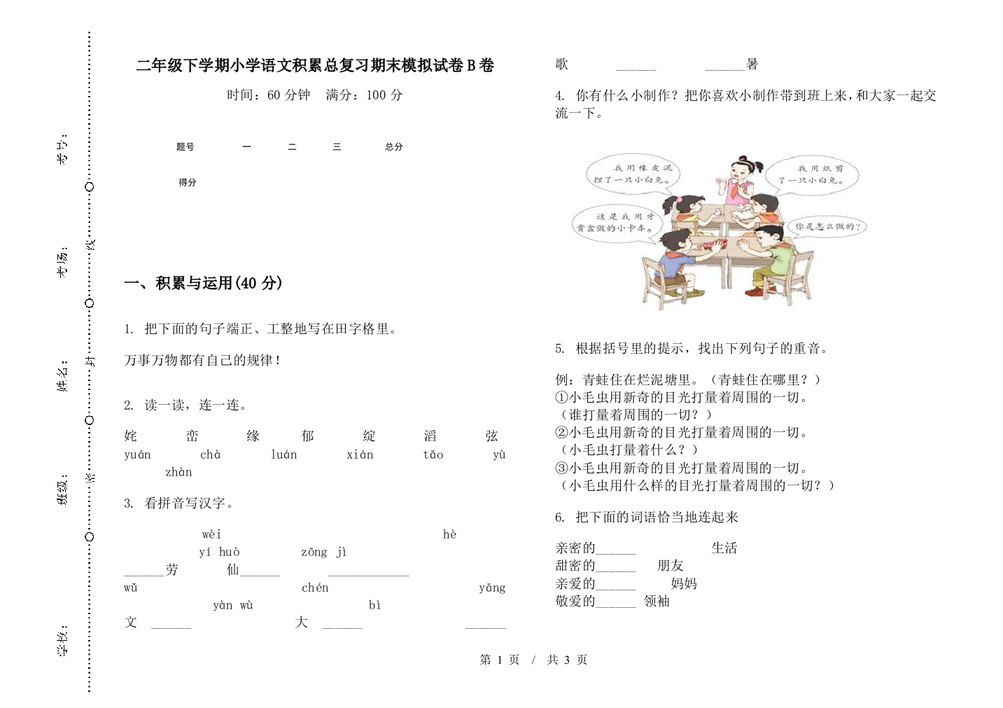 二年级下学期小学语文积累总复习期末模拟试卷B卷