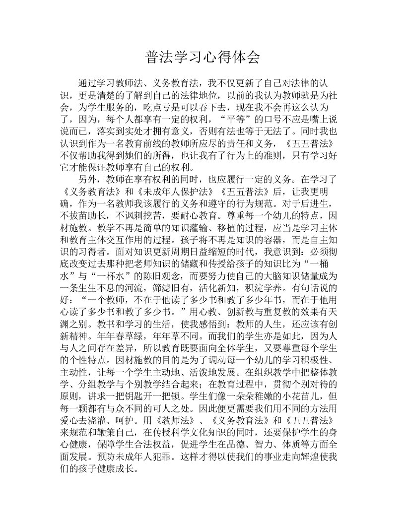 小学教师法制教育心得体会