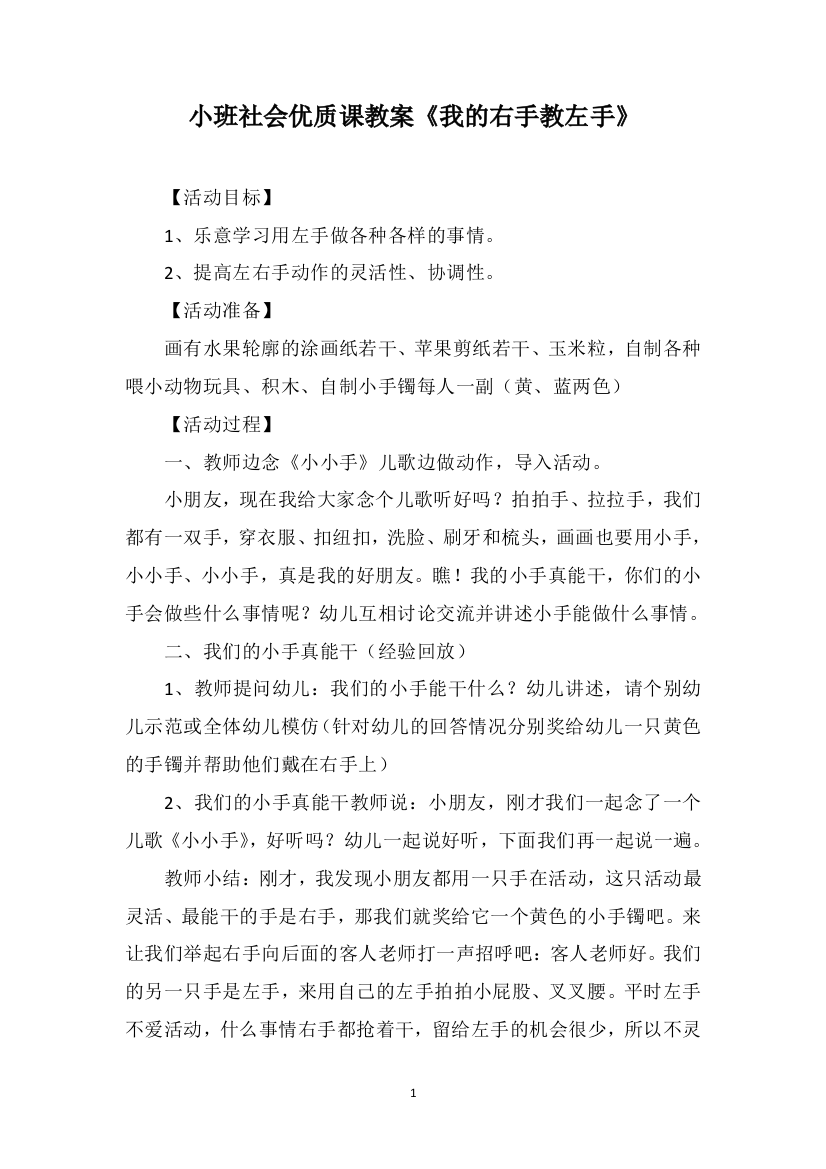 小班社会优质课教案《我的右手教左手》