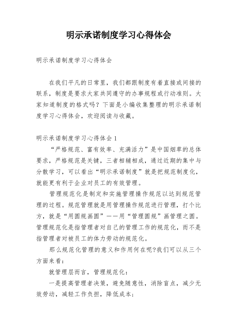 明示承诺制度学习心得体会