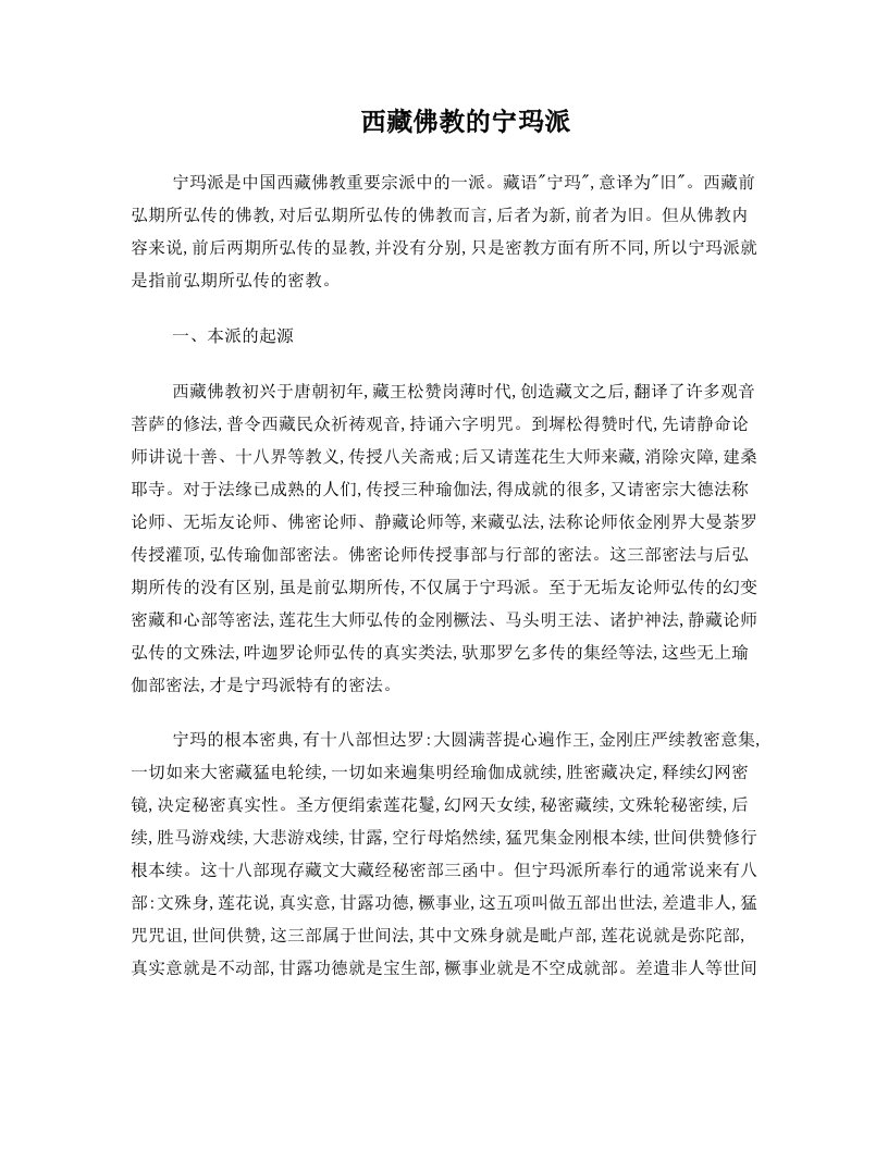 法尊法师佛学论文西藏佛教的宁玛派