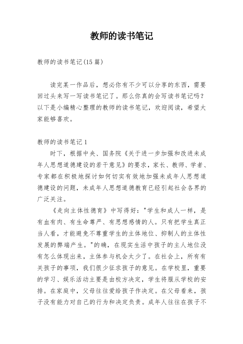 教师的读书笔记_12