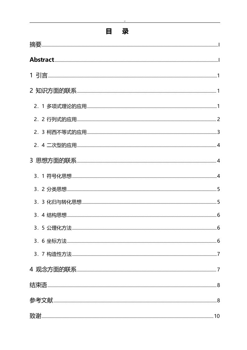 高等代数与中学数学的联系