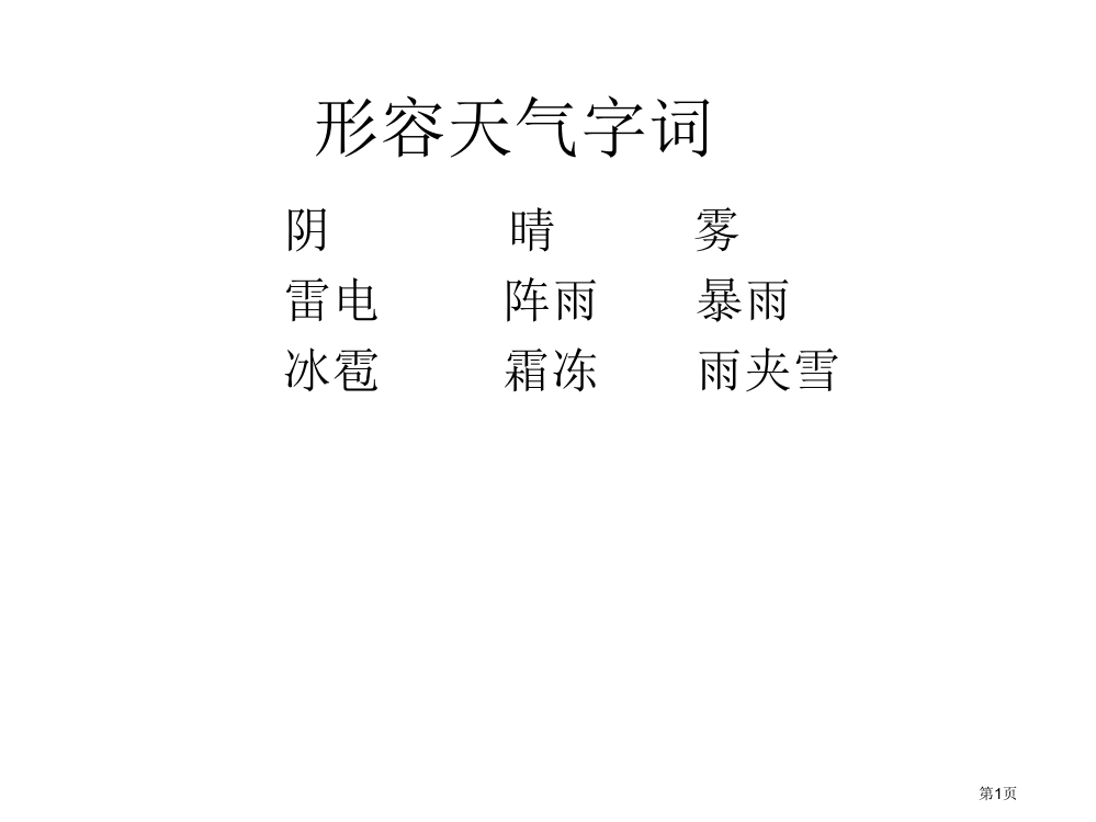 人教版一年级下册读一读记一记市公开课一等奖省赛课获奖PPT课件