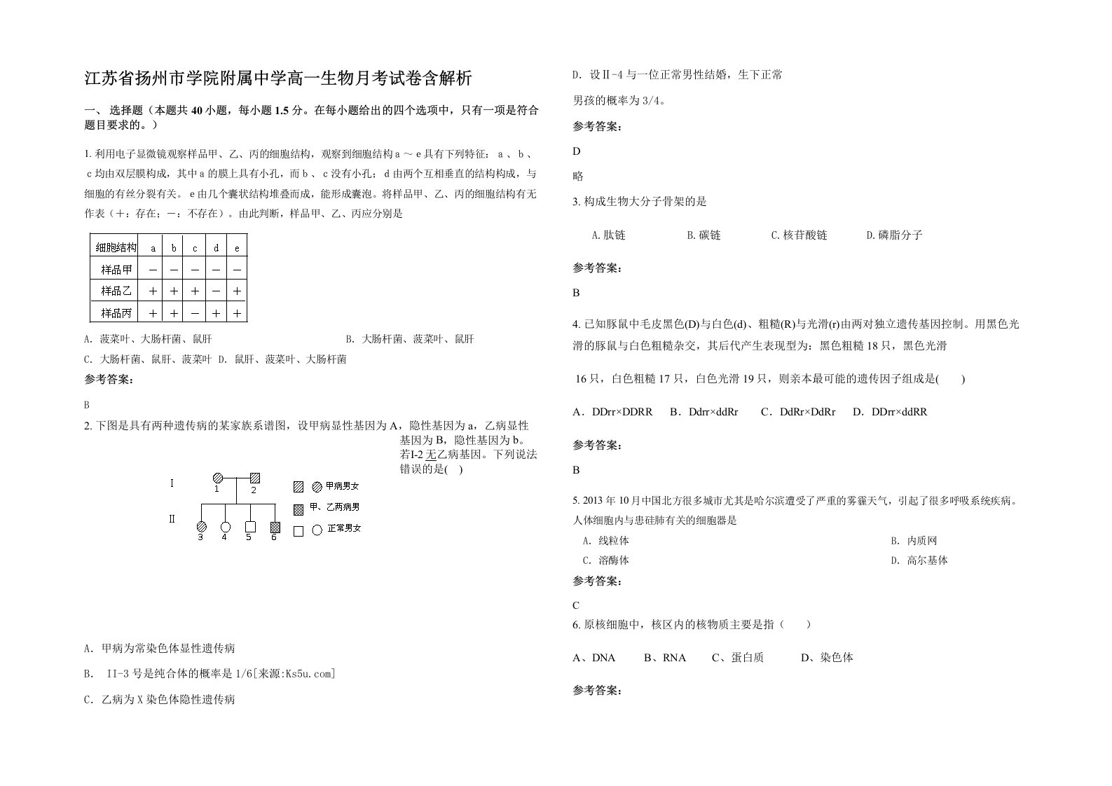 江苏省扬州市学院附属中学高一生物月考试卷含解析