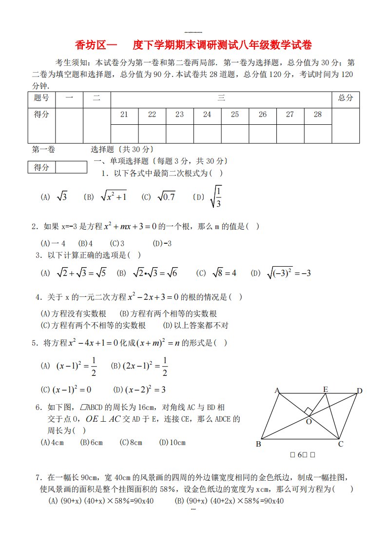 香坊区下学期期末调研测试八年级数学试卷