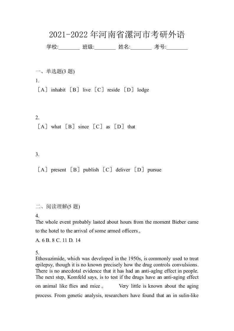 2021-2022年河南省漯河市考研外语