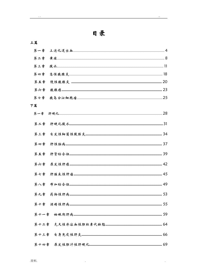 消化科临床诊疗指南