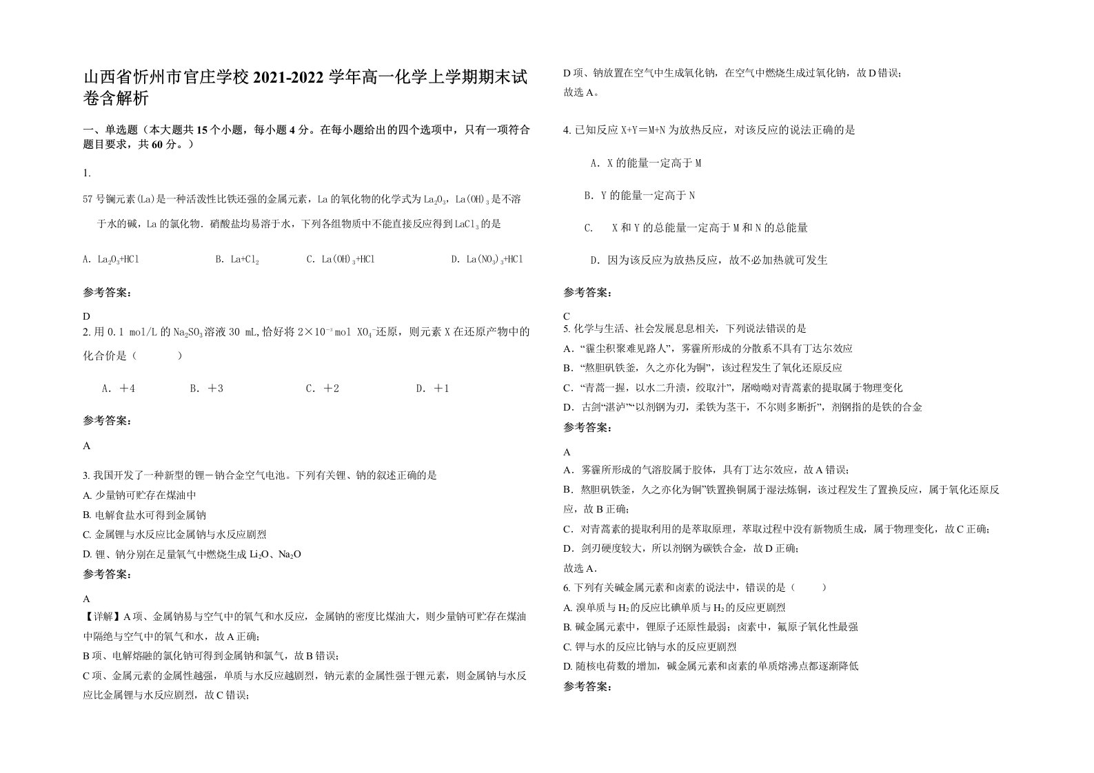 山西省忻州市官庄学校2021-2022学年高一化学上学期期末试卷含解析