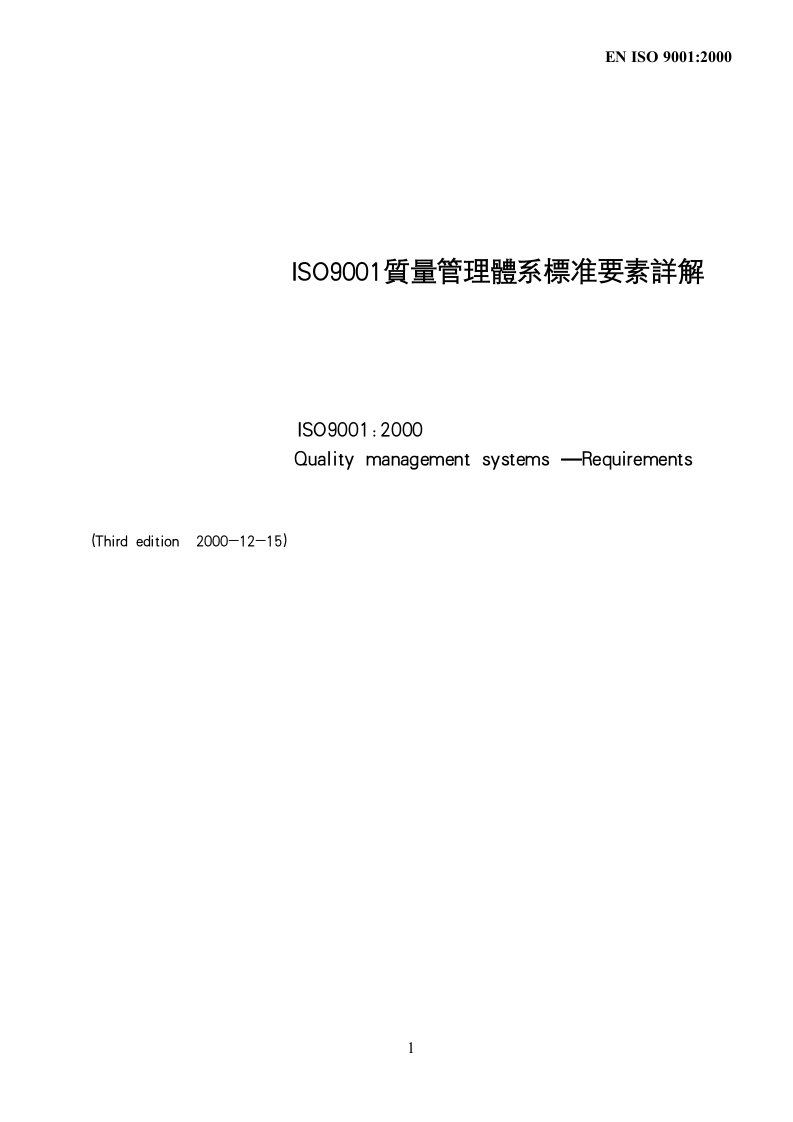 精选ISO9000培訓資料